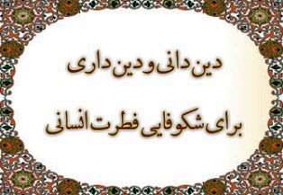 دین پویا