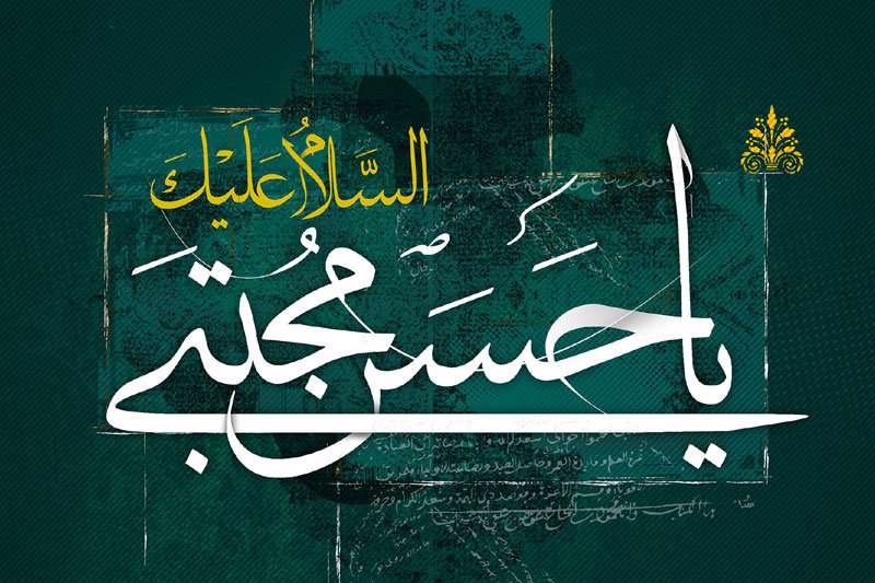 امام حسن مجتبی