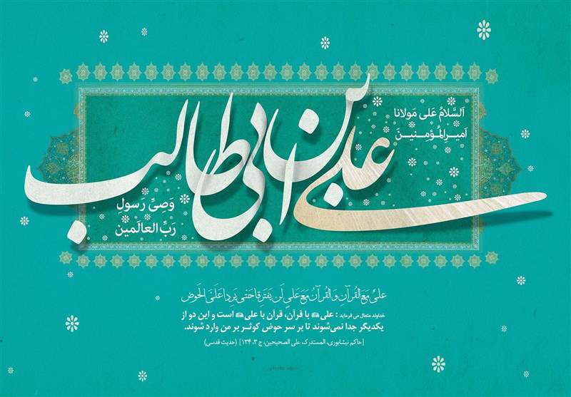 امام علی
