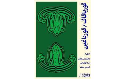 قور.بان.گاه قور.بان.گاه