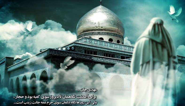 آیا امام زمان علیه السلام آیین جدید می آورد؟