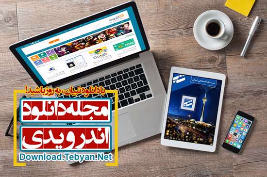 مجله دانلود اندرویدی