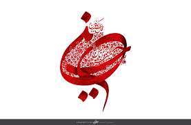 وبگردی؛معارف،پیامبرواهل بیت،پرسمان ای اتصال نوری ما تا خدا حسین