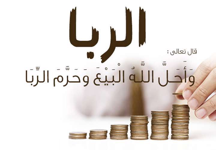 ربا