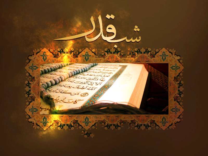 احادیثی پیرامون شب قدر