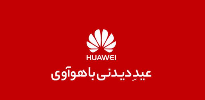 هوآوی