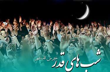دیدگاه اهل سنت نسبت به شب قدر و احیا
