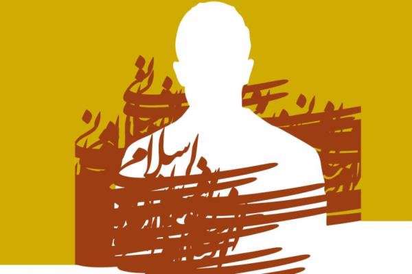 انسان در نگرش اسلام
