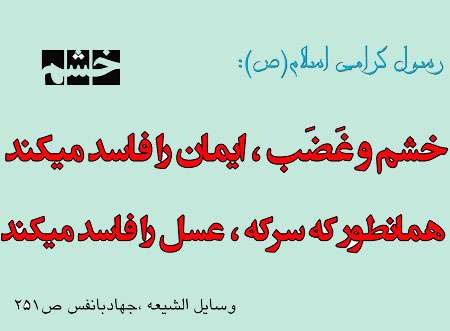 آثار و عواقب خشم و غضب