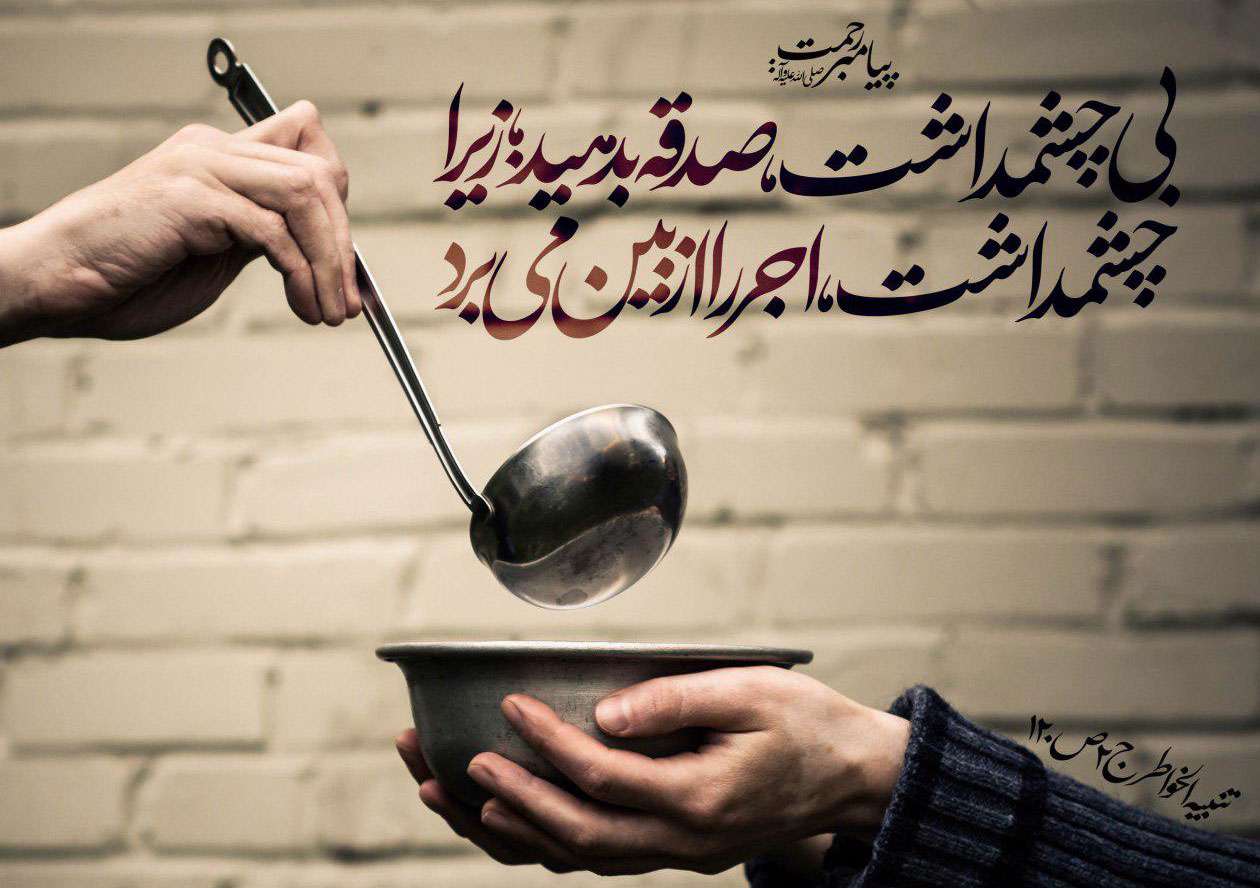 صدقه