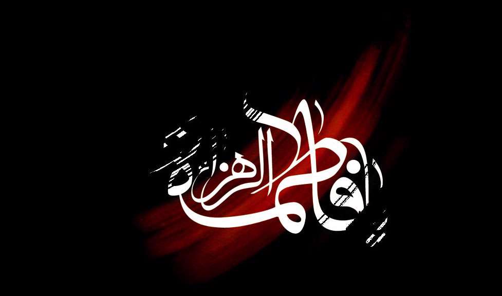 شهدات حضرت فاطمه زهرا (س) تسلیت باد شهدات حضرت فاطمه زهرا (س) تسلیت باد
