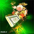 خسته نشدن از حفظ قرآن