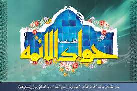 علت ازدواج امام جواد(ع) با ام فضل