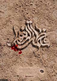 اطلاع از قبر حضرت زهرا(س)