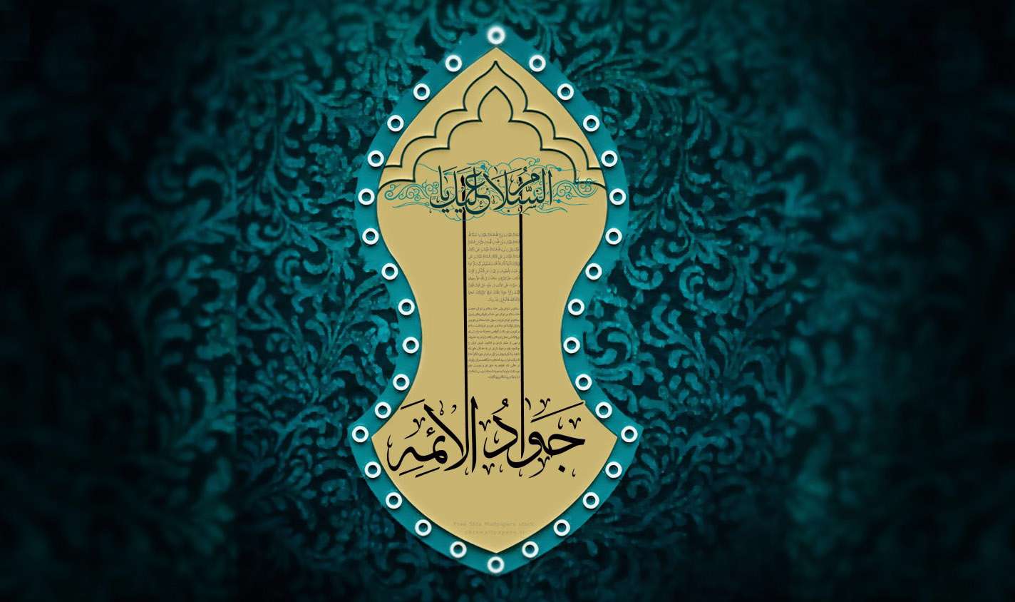 سیره و زندگی امام جواد (علیه السلام) سیره و زندگی امام جواد (علیه السلام)