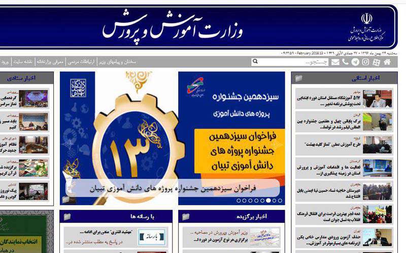 انعکاس فراخوان جشنواره پروژه های دانش آموزی در پرتال وزارت آموزش و پرورش