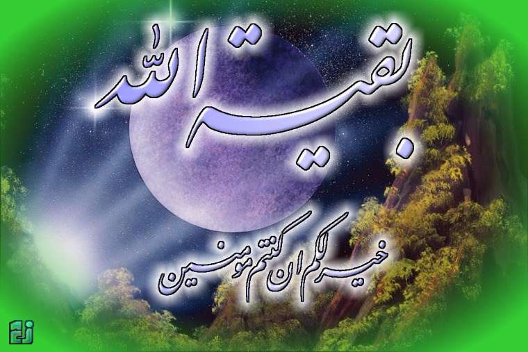 بقیه الله