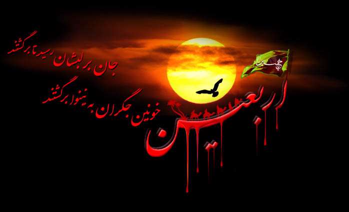 فلسفه اربعین امام حسین (ع)