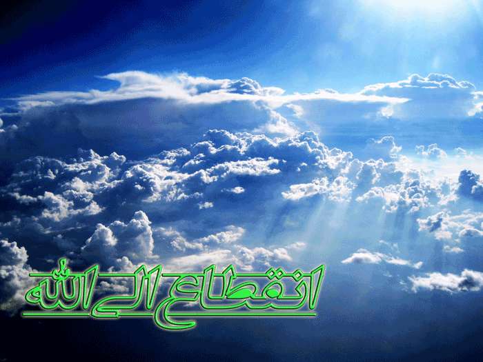 دعا و انقطاع الی الله