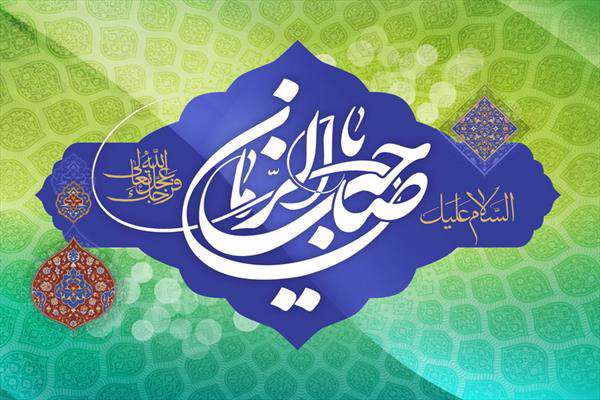 اهل سنت و امام زمان(عج) و رهبر