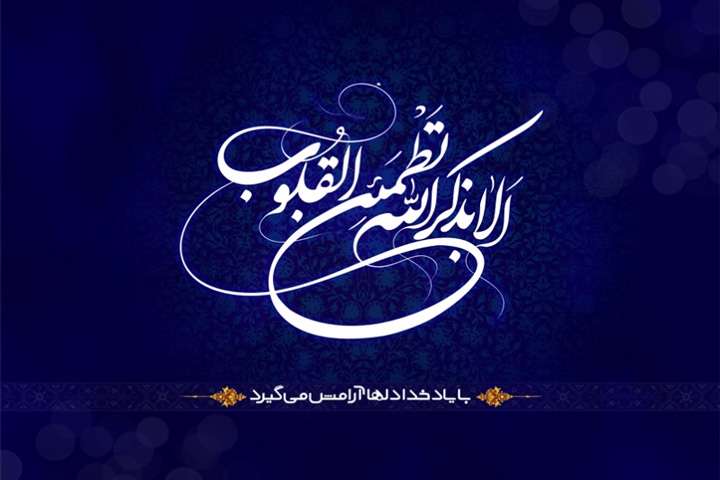 ذکرخدا