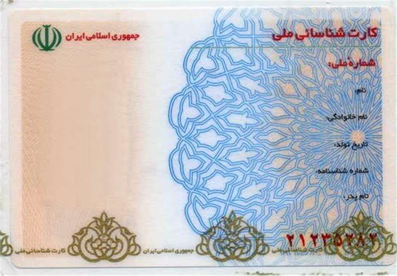 کارت ملی