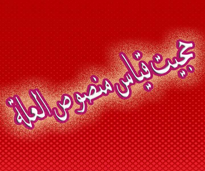 آشنایی با اصطلاح «حجیت قیاس منصوص العلة» آشنایی با اصطلاح «حجیت قیاس منصوص العلة»