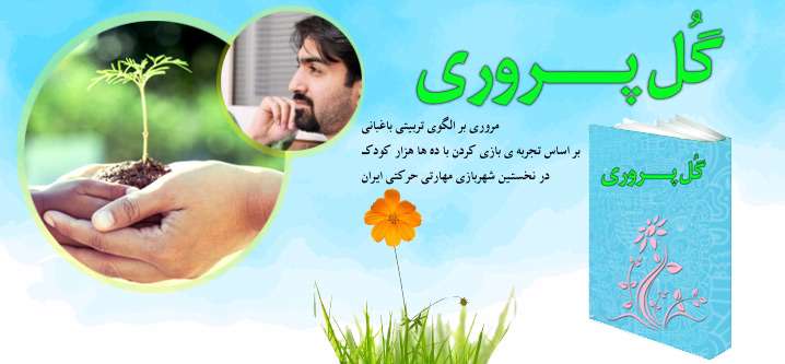 ویژه نامه گل پرروی ویژه نامه گل پرروی