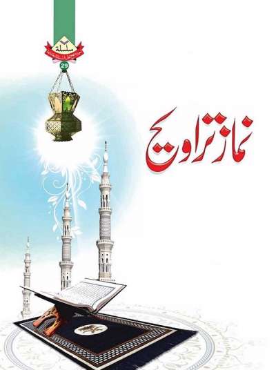 تشیع و نماز تراویح