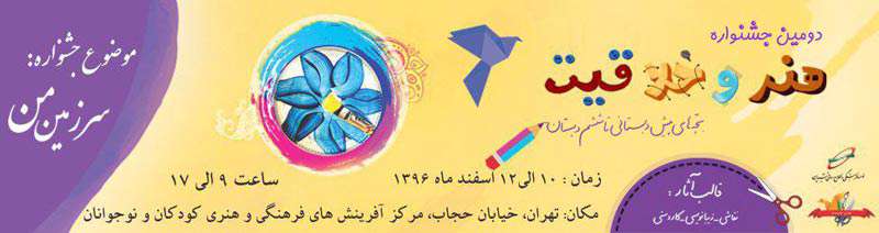 دومین جشنواره هنر و خلاقیت برگزار می گردد.