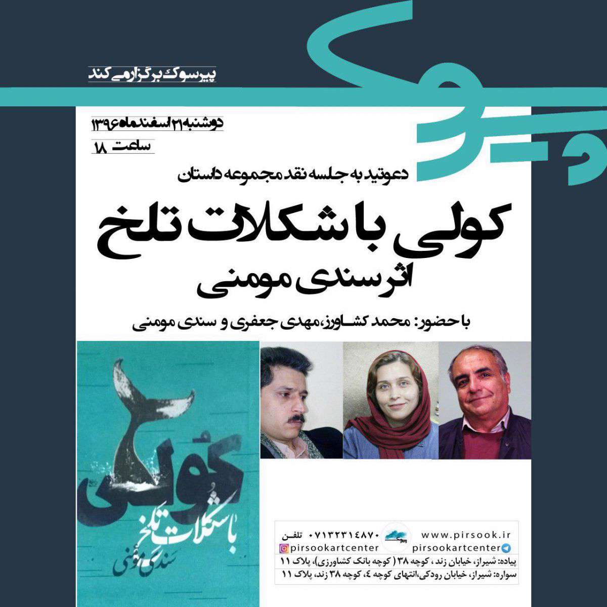 نقد مجموعه داستان کولی با شکلات تلخ