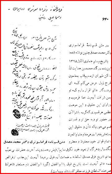 متن قسم فراماسونری مصدق