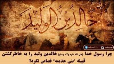 خالد بن ولید