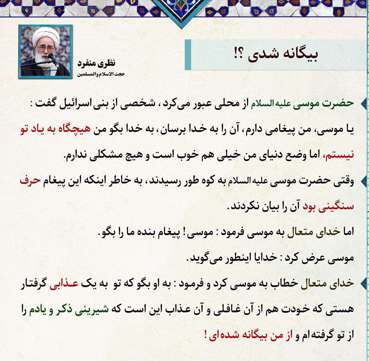 ماجرای حضرت موسی
