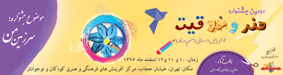 تصاویر دومین جشنواره هنر و خلاقیت تبیان