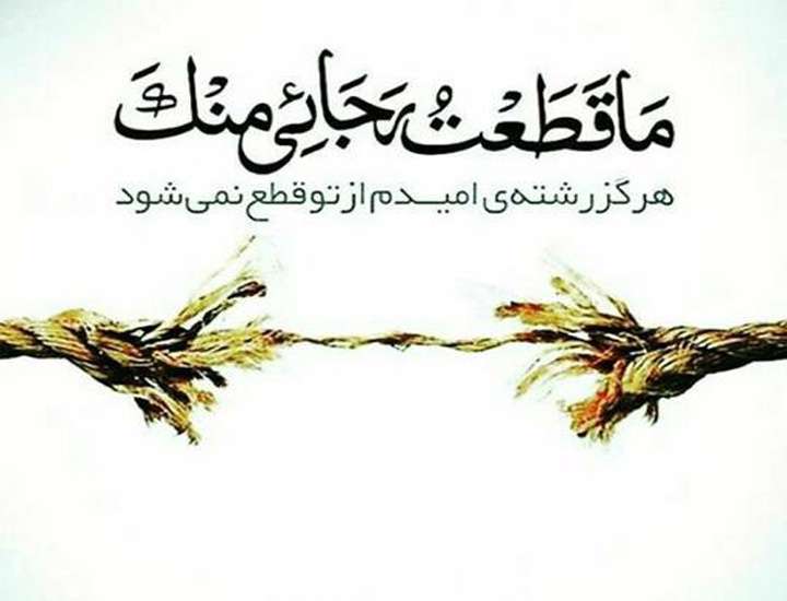 خوف رجا