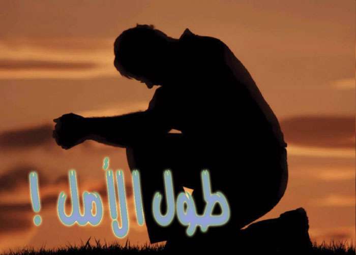 آمال و آرزوهای نابجا