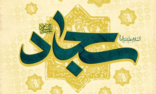 فروغ قرآن در نگاه امام سجاد (ع) فروغ قرآن در نگاه امام سجاد (ع)