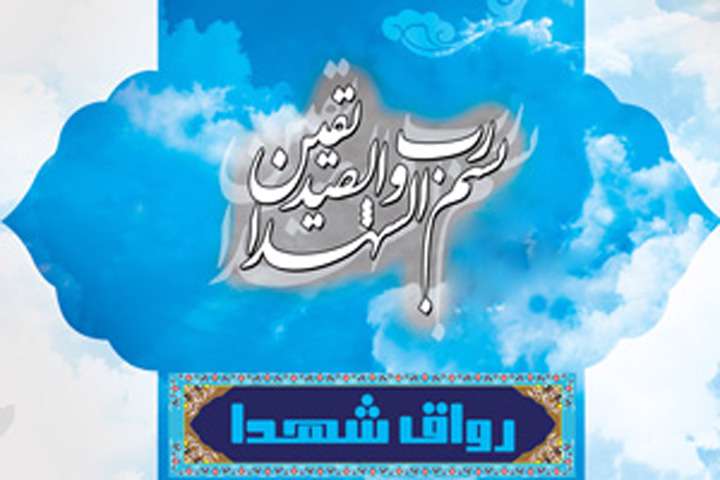 شهید فضلالله اسماعیلپور