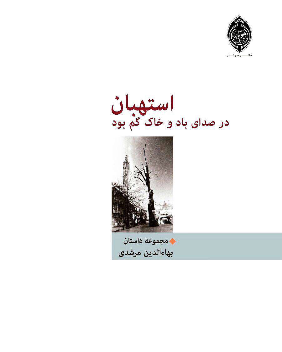 استهبان