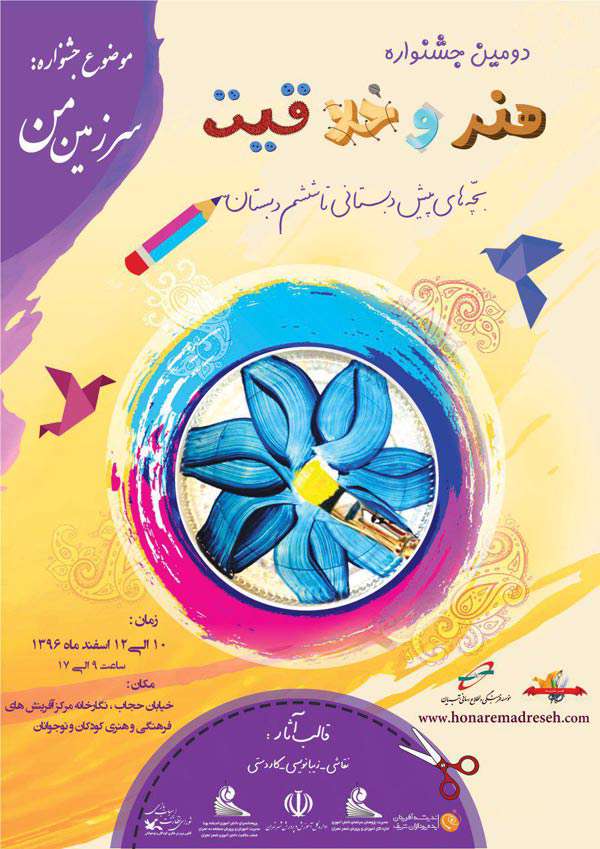 دومین جشنواره هنر و خلاقیت برگزار می گردد.