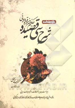 ناصرخسرو قبادیانی
