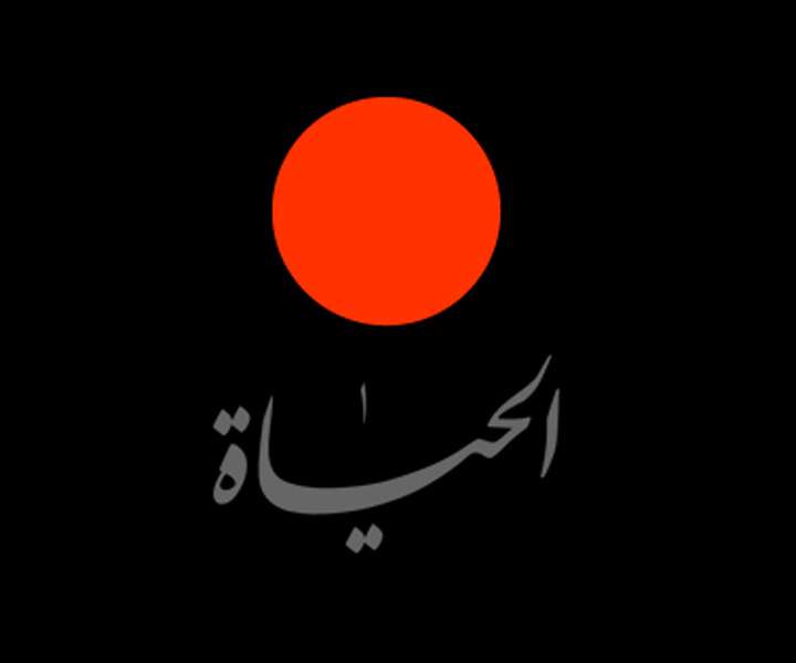 «الحیاة »کتابی قرآنی روایی «الحیاة »کتابی قرآنی روایی