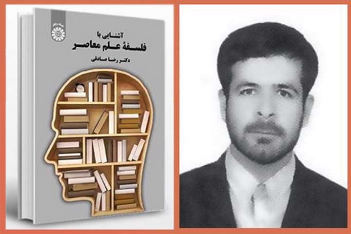 «آشنایی با فلسفه علم معاصر» «آشنایی با فلسفه علم معاصر»