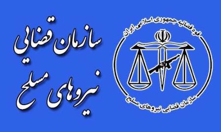 شرایط دادگاههای نظامی شرایط دادگاههای نظامی