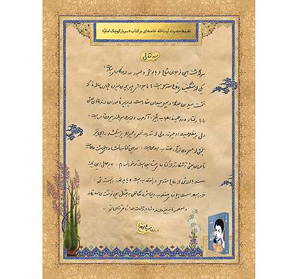 تقریظ رهبر بر کتاب سرباز کوچک امام