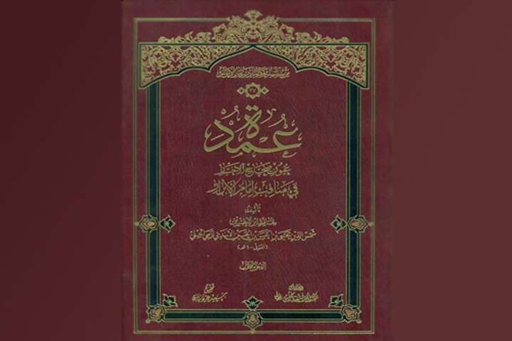 معرفی عدول اصحاب پیامبر(ص) در «العمده» معرفی عدول اصحاب پیامبر(ص) در «العمده»