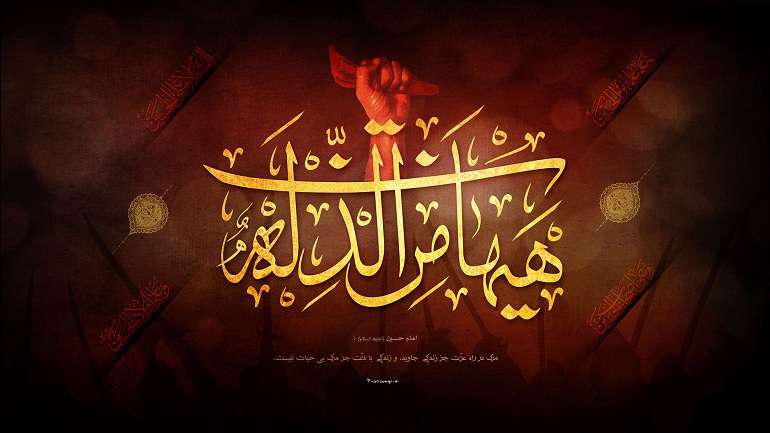 امام حسین(علیه اسلام) سمبل مبارزه با استکبار امام حسین(علیه اسلام) سمبل مبارزه با استکبار