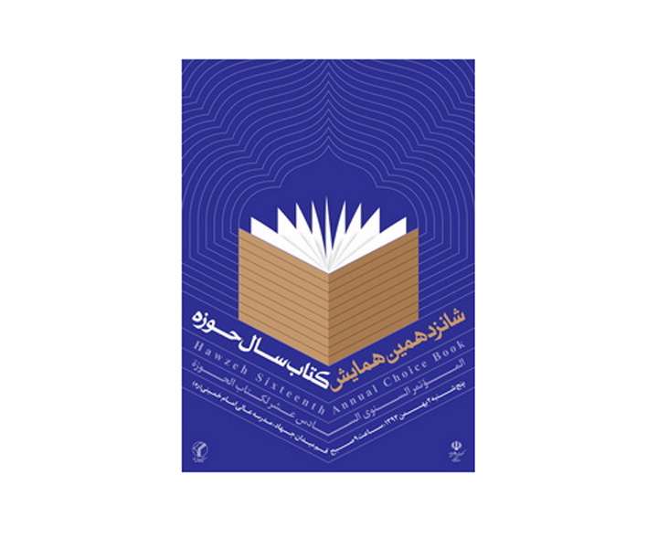 اخلاق ورزشی راهبردها و راهكارها از منظر اخلاق اسلامی اخلاق ورزشی راهبردها و راهكارها از منظر اخلاق اسلامی