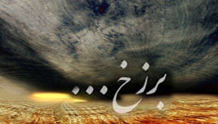 داستانى عجيب از برزخ مردگان داستانى عجيب از برزخ مردگان